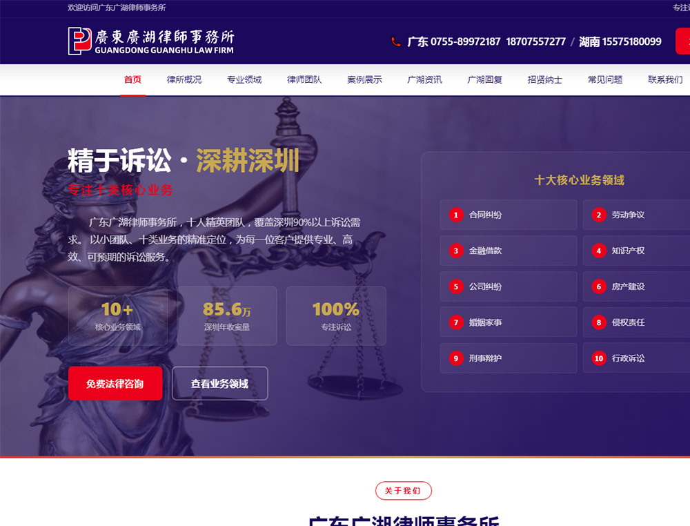 广东广湖律师事务所,香港网络公司,香港网页设计,香港网站制作,香港做网站公司