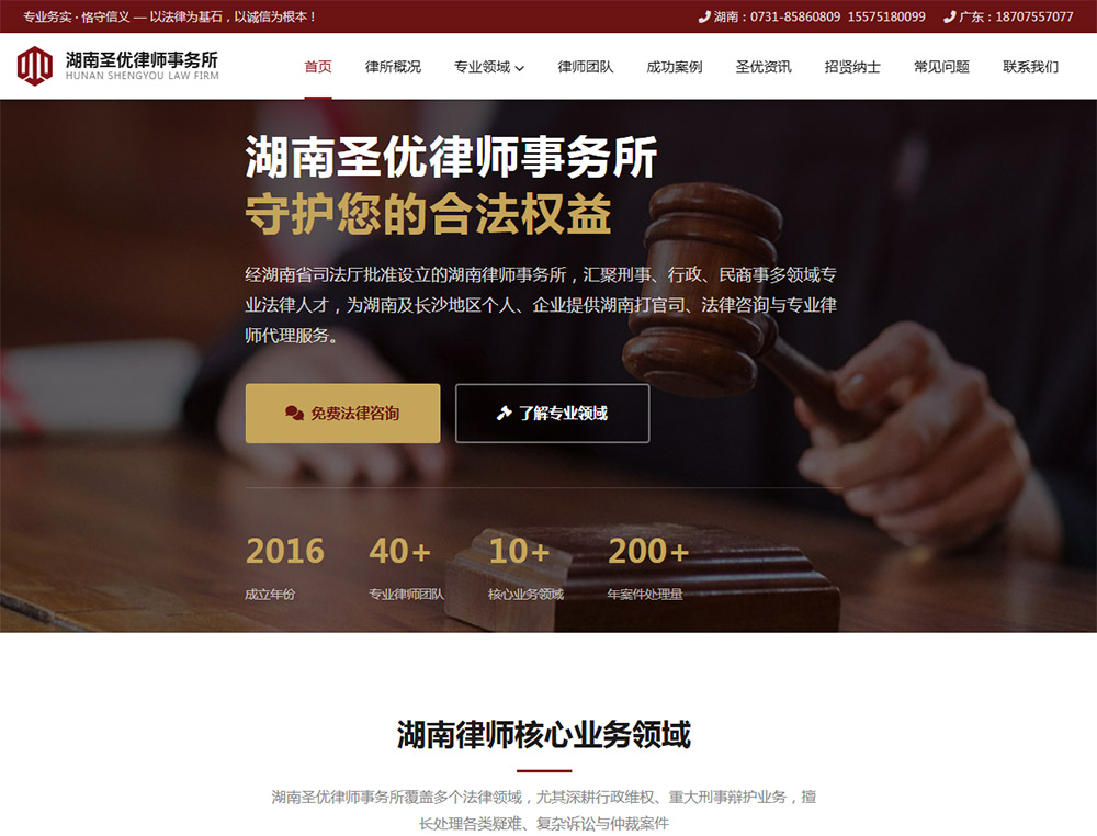 湖南圣优律师事务所,香港网页设计,香港网站开发公司,香港做网站公司,香港网站设计公司